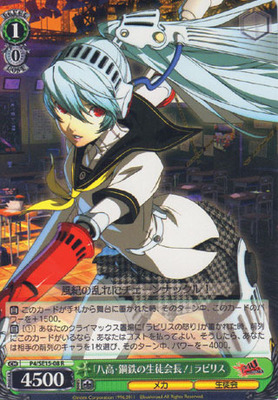 "Steel Student Council President of Eighth High School" Labrys P4/SE15-08 R