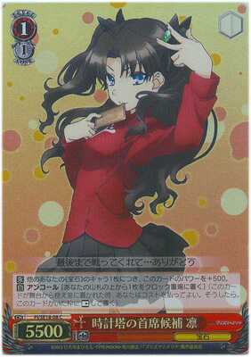 Rin, Top Candidate for Clock Tower PI/SE18-08 C Foil