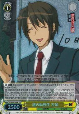 Koizumi, Mysterious Transfer Student SY/W08-004R RRR Foil