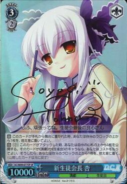 Anzu, New Student Council President DC/W09-077SP SP Foil & Signed
