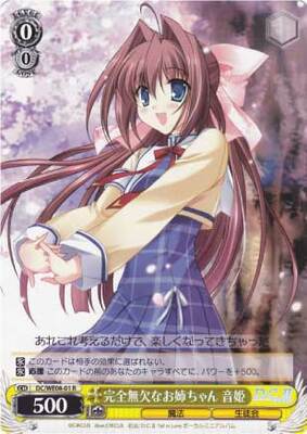 Otome, Perfect Onee-chan DC/WE08-01 R