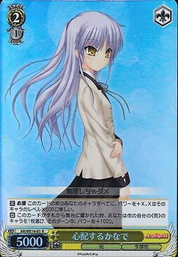 Kanade, Worrying AB/WE14-03 R Foil