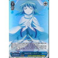 Hecate, Divine Summoning SS/WE15-29 R Foil