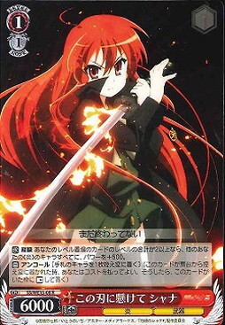 Shana, Trust in the Blade SS/WE15-08 R