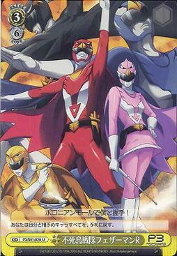 Featherman R, Phoenix Sentai P3/S01-020 U