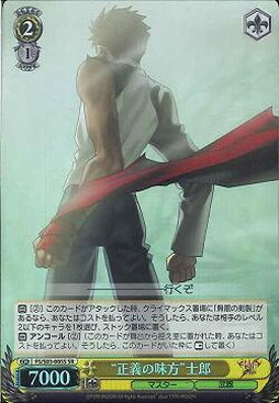 "Ally of Justice" Shirou FS/S03-005S SR Foil