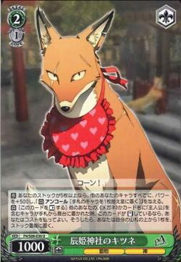 Fox of Tatsuhime Shrine P4/S08-036 U