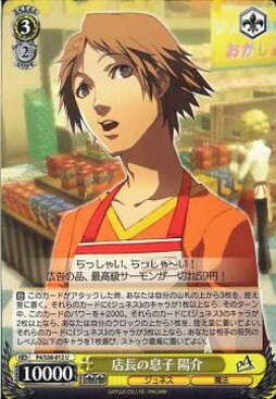 Yousuke, Son of the Shop Manager P4/S08-012 U