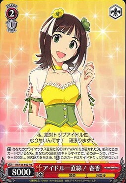 Haruka, Straight-ahead Idol! IM/S14-052 RR