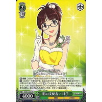 Ritsuko, Shadow Ruler! IM/S14-026 RR