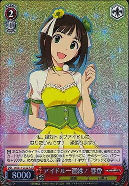 Haruka, Straight-ahead Idol! Foil