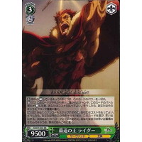 Rider, King of Military Might FZ/S17-032 RR