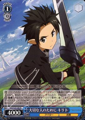 Kirito, For People Important to Him SAO/S20-080 R