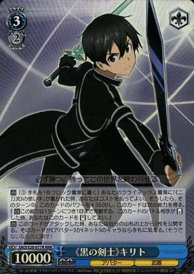 "Black Swordsman" Kirito SAO/S20-077R RRR Foil