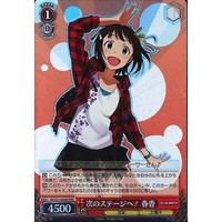 Haruka, To the Next Stage! IM/S21-045R RRR Foil
