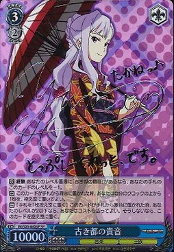 Takane of Ancient Capital IM/S21-062SP SP Foil & Signed