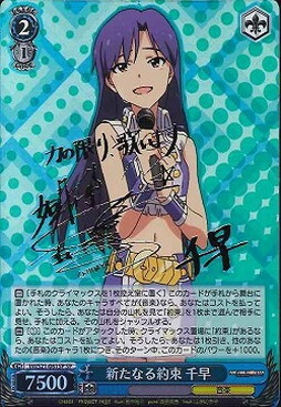 Chihaya, New Promise IM/S21-061SP SP Foil & Signed