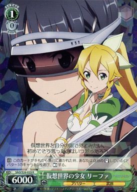 Leafa, Girl of Virtual World SAO/S26-025 R