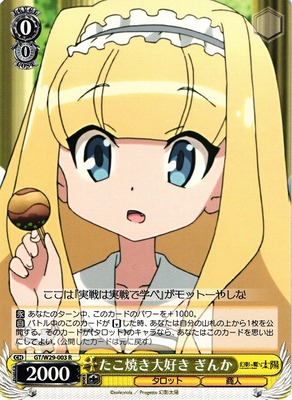 Ginka, Loves Takoyaki GT/W29-003 R