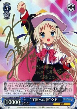 "Dream of Going to the Universe" Kud LB/W21-062SP SP Foil & Signed