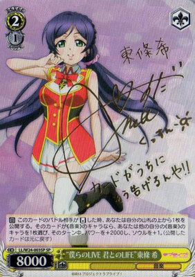 "Our LIVE is LIFE with You" Nozomi Toujou LL/W24-003SP SP Foil & Signed