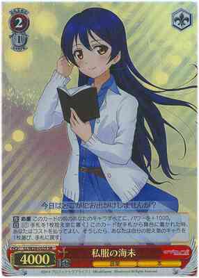 Umi in Casual Clothing LL/W28-052S SR Foil