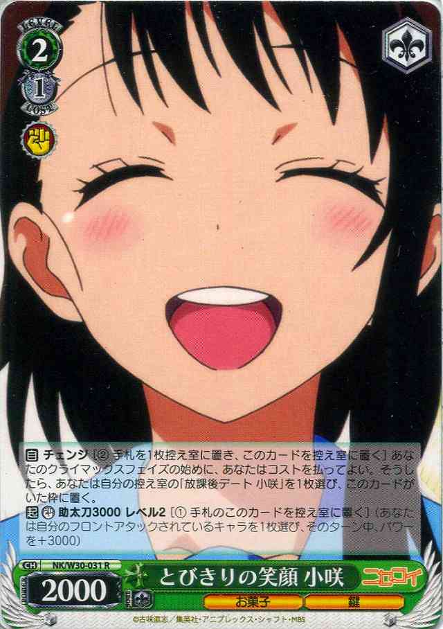 Kosaki, Exceptional Smile / とびきりの笑顔 小咲 NK/W30-031 R