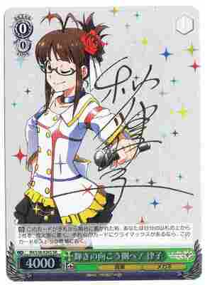 Ritsuko, Beyond the Brilliant Future! IM/S30-026S SR Foil & Signed