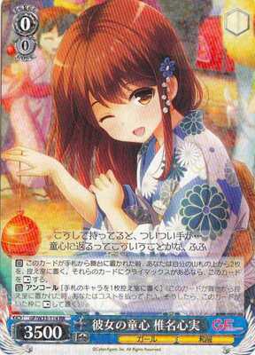 Kokomi Shiina, Her Heart of Child GF/W33-114 RR