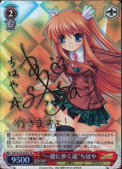 "Path to Walk Together" Chihaya RW/W20-044SP SP Foil & Signed