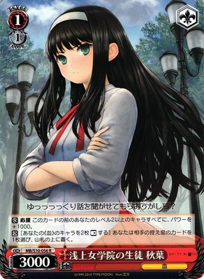 Akiha, Student of Asagami Private Girls Academy MB/S10-056 R
