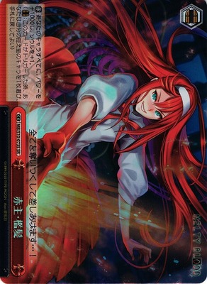 Crimson Lord: Origami MB/S10-073S SR Foil