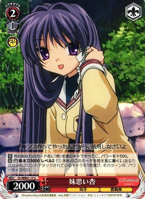 Kyou, Thinking of Younger Sister CL/WE01-17 C