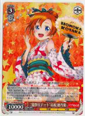 "Summer Festival Date" Honoka Kousaka LL/W36-035 RR