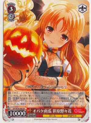 Nonoka Sasahara, Pumpkin Ghost GF/W38-040 RR