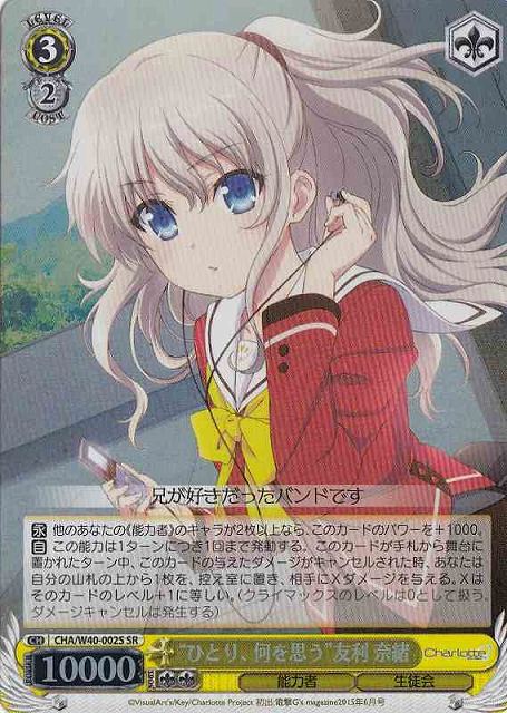 "What Do You Think About When You Are Alone" Nao Tomori / “ひとり、何を思う”友利 奈緒 CHA/W40-002S SR