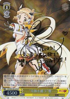 "Gathered Miracle" Hibiki SG/W39-001SP SP Foil & Signed