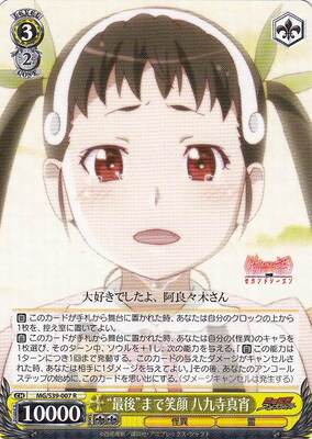 Mayoi Hachikuji, Smiles Until the "End" MG/S39-007 R