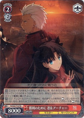 Rin & Archer, For Victory FS/S34-T18 TD