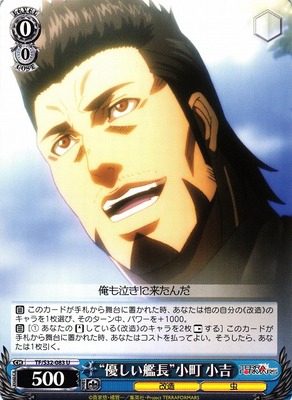 "Kind Captain" Shoukichi Komachi TF/S32-083 U