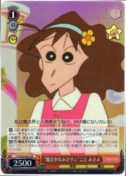 Misae, as "Magical Girl Misarin" CS/S28-055S SR Foil