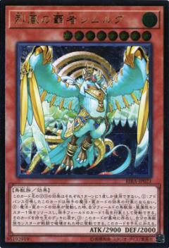 Ultimate RIRA-JP021 Lord of the Storm Simorgh Yugioh Japanese 