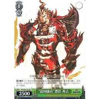 "Strong Troops, Rich Country" Hideyoshi Toyotomi SB/S06-T02 TD