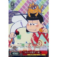 "Sweets Danshi" Ichimatsu OMS/S41-069R RRR Foil