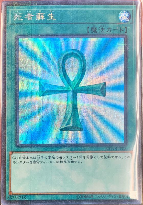 [Yu-Gi-Oh! OCG/★Promotional Cards]死者蘇生 2019-JPP02 Millennium Secret