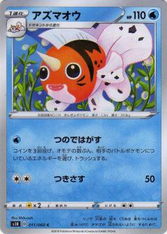 Details about   Pokemon Card Japanese Seaking Sword and Shield s1H 011/060 C 