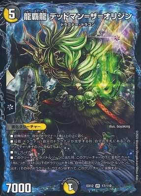 Deadman=the=Origin, Dragon Ruler Dragon DMEX-12 17/110 VR Foil