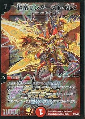 Duel Masters/☆Promotional Cards]超竜サンバースト・NEX P10/Y8