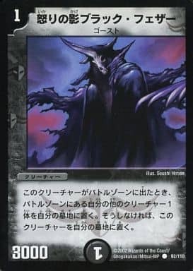 Black Feather, Shadow of Rage DM-01 92/110 C