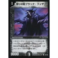 怒りの影ブラック・フェザー DM-01 92/110 C